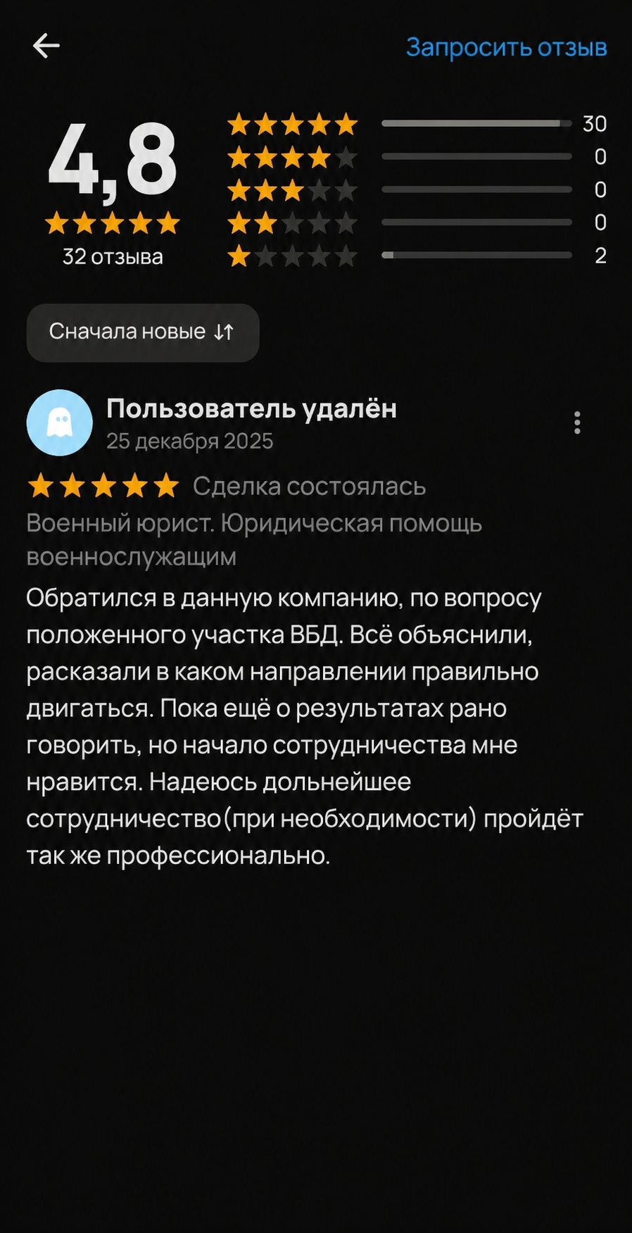Скриншот отзывов с рейтингом 4.8 и примерами клиентских оценок