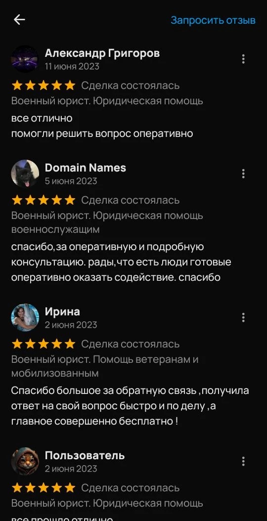 Скриншот отзывов клиентов о военном юристе
