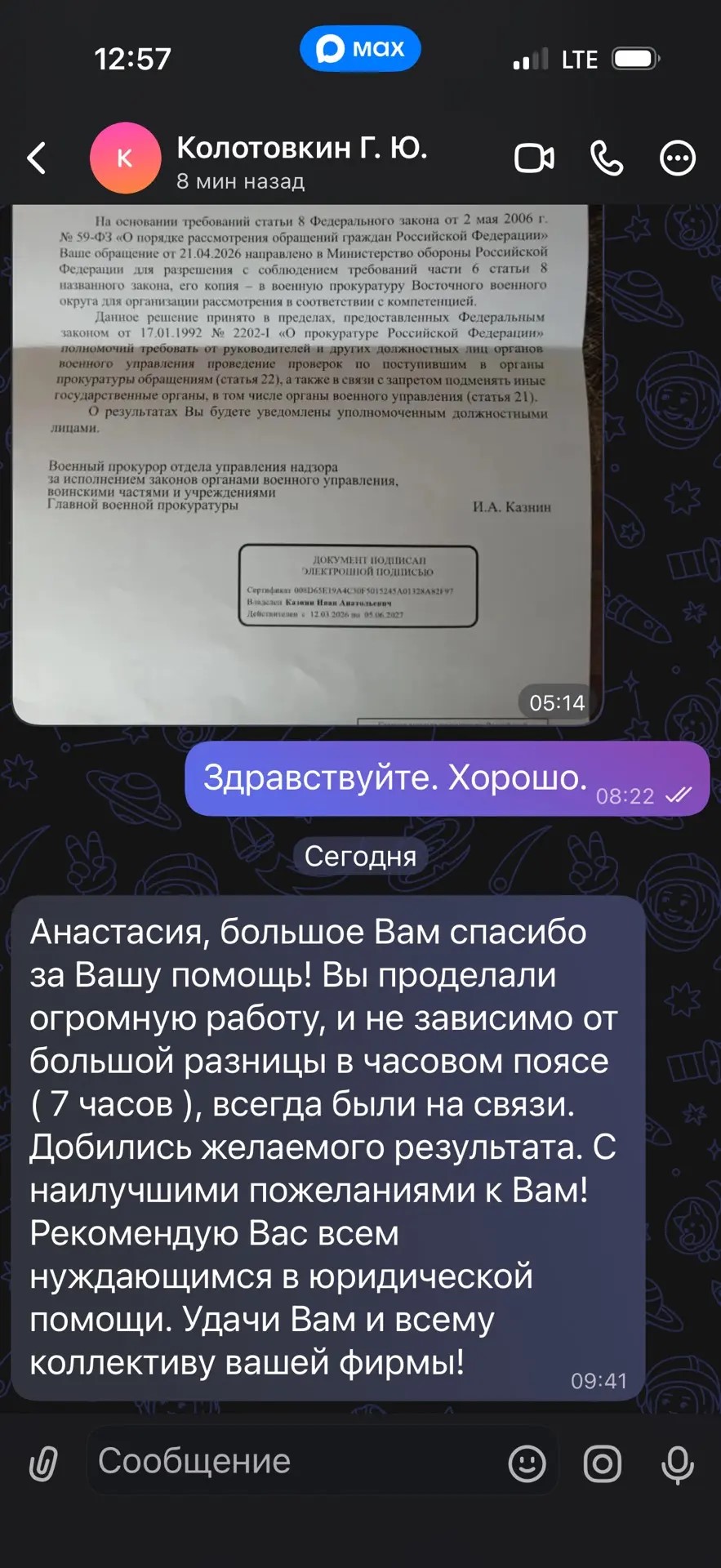 Скриншот переписки с благодарностью за проделанную работу