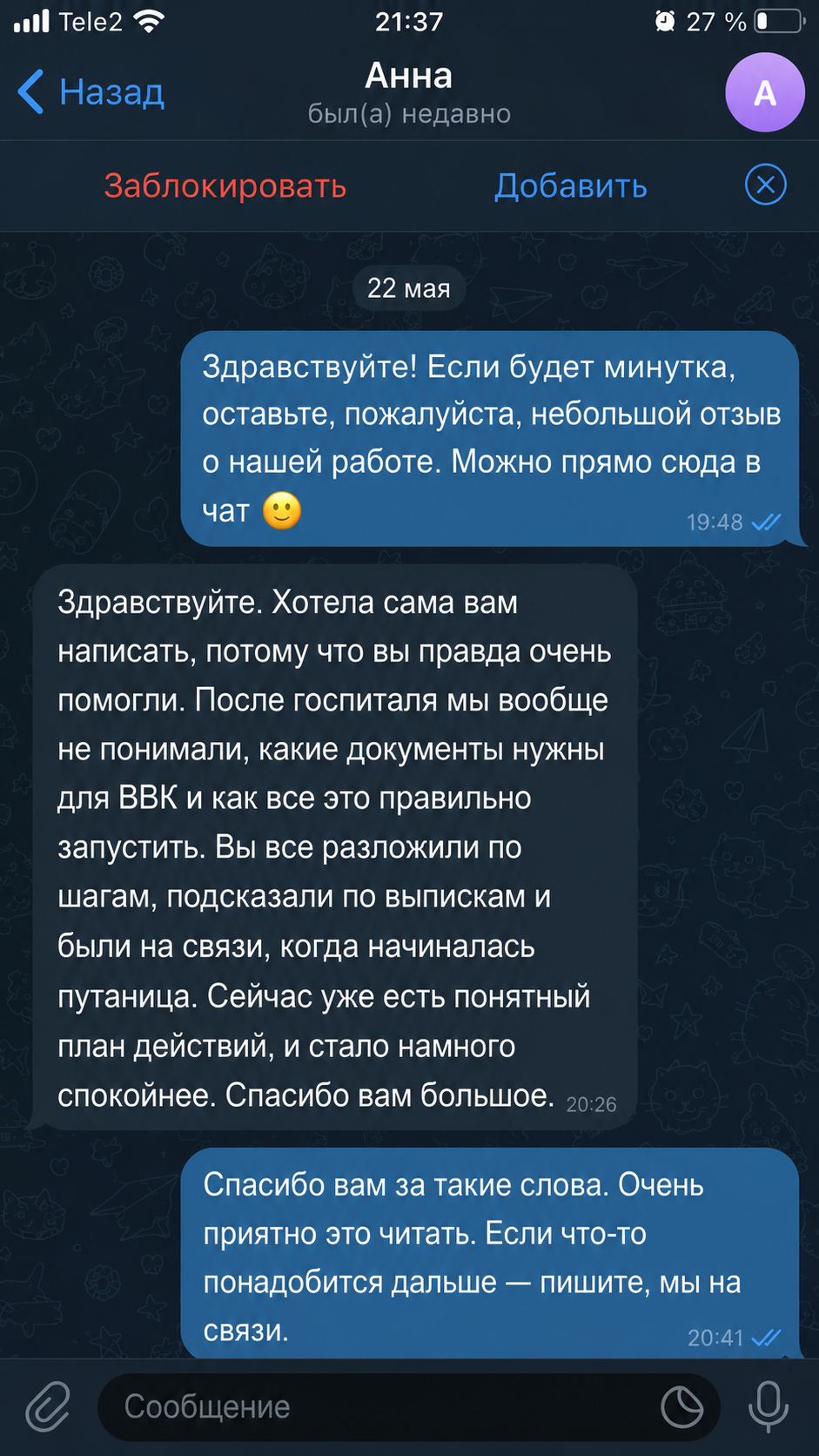 Скриншот переписки с отзывом после госпиталя и подготовки документов для ВВК