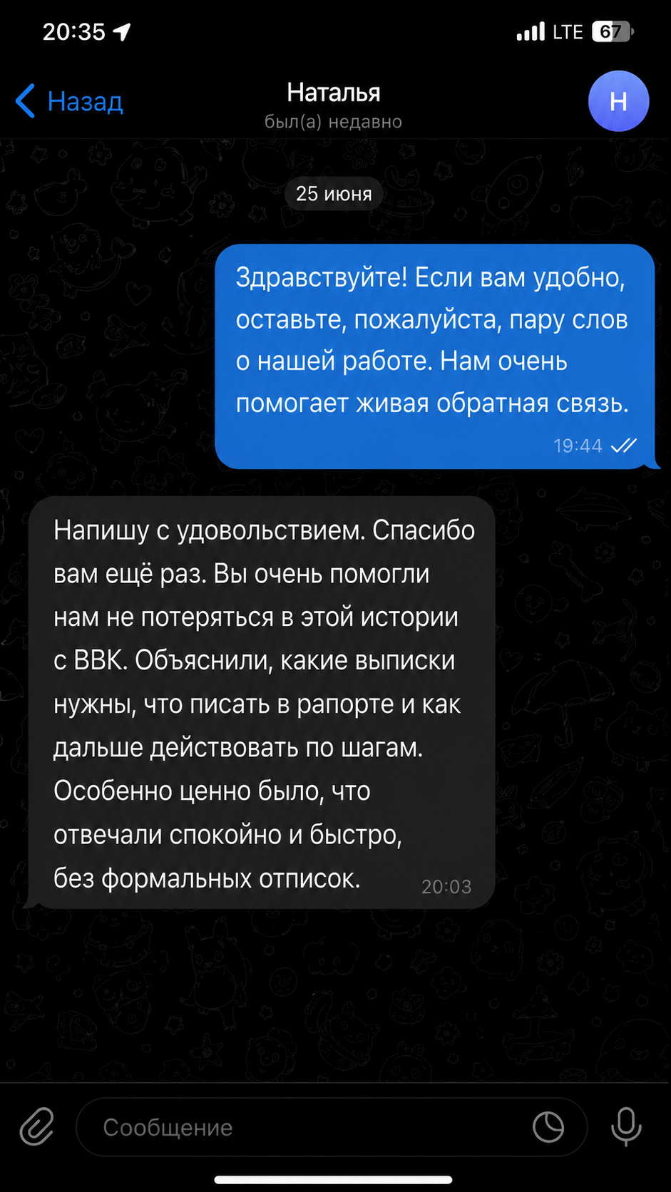 Скриншот переписки с благодарностью за помощь по выпискам и рапортам